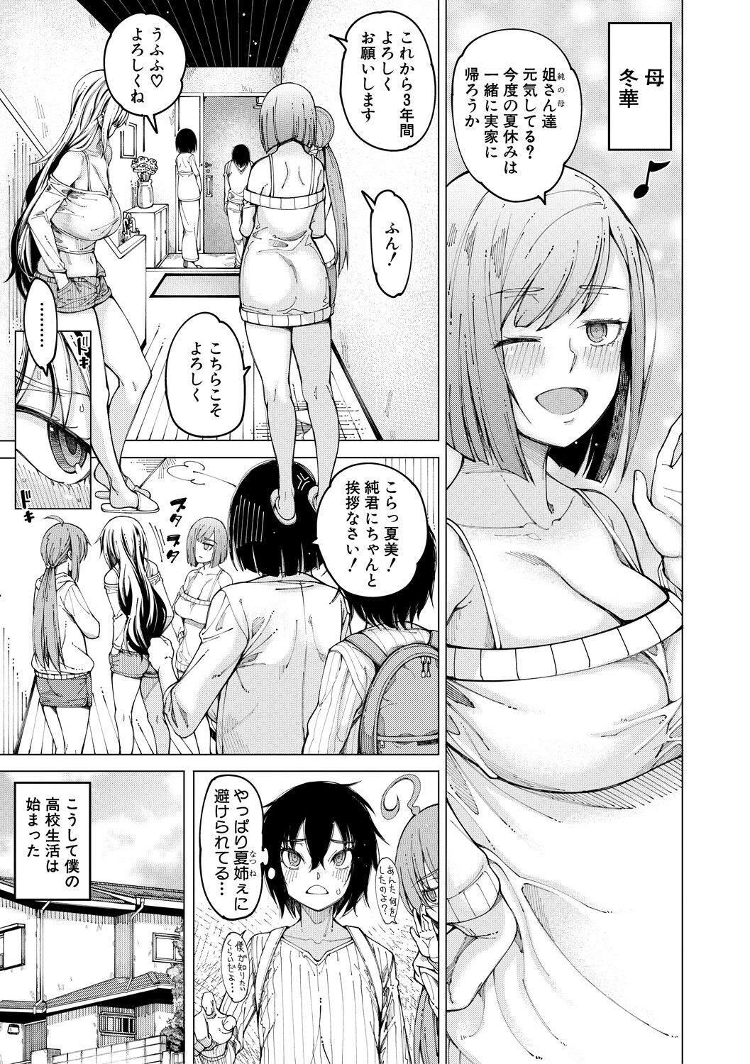 Kare no Ochinpo wa Sanshimai no Mono page 7 full