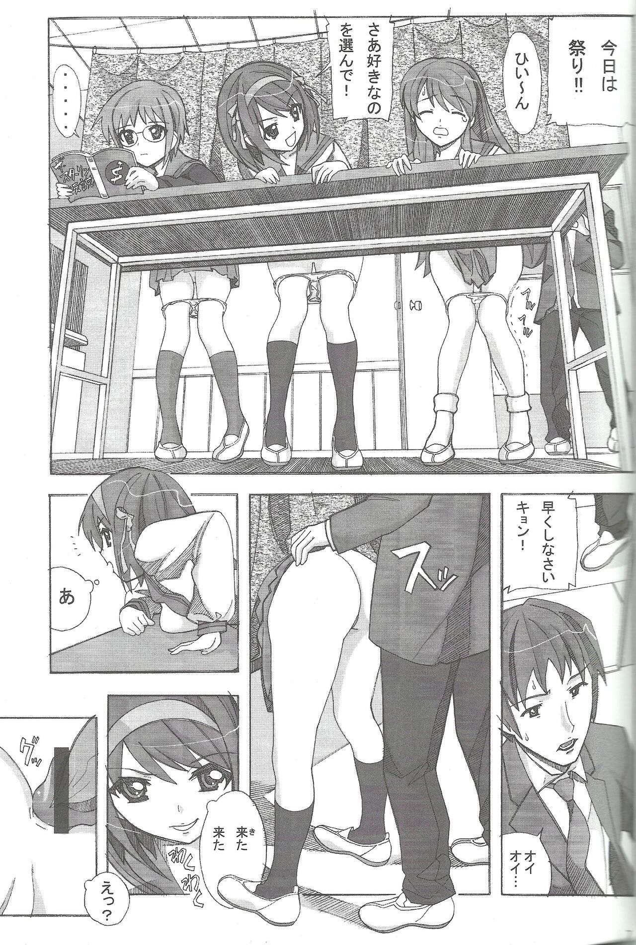 Aido 37 Anoko o Rape! page 6 full