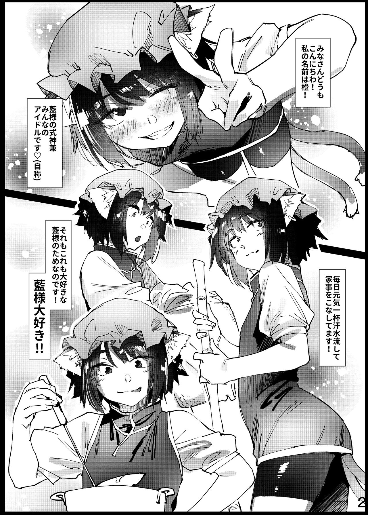 Chinchin Chen-chan page 2 full