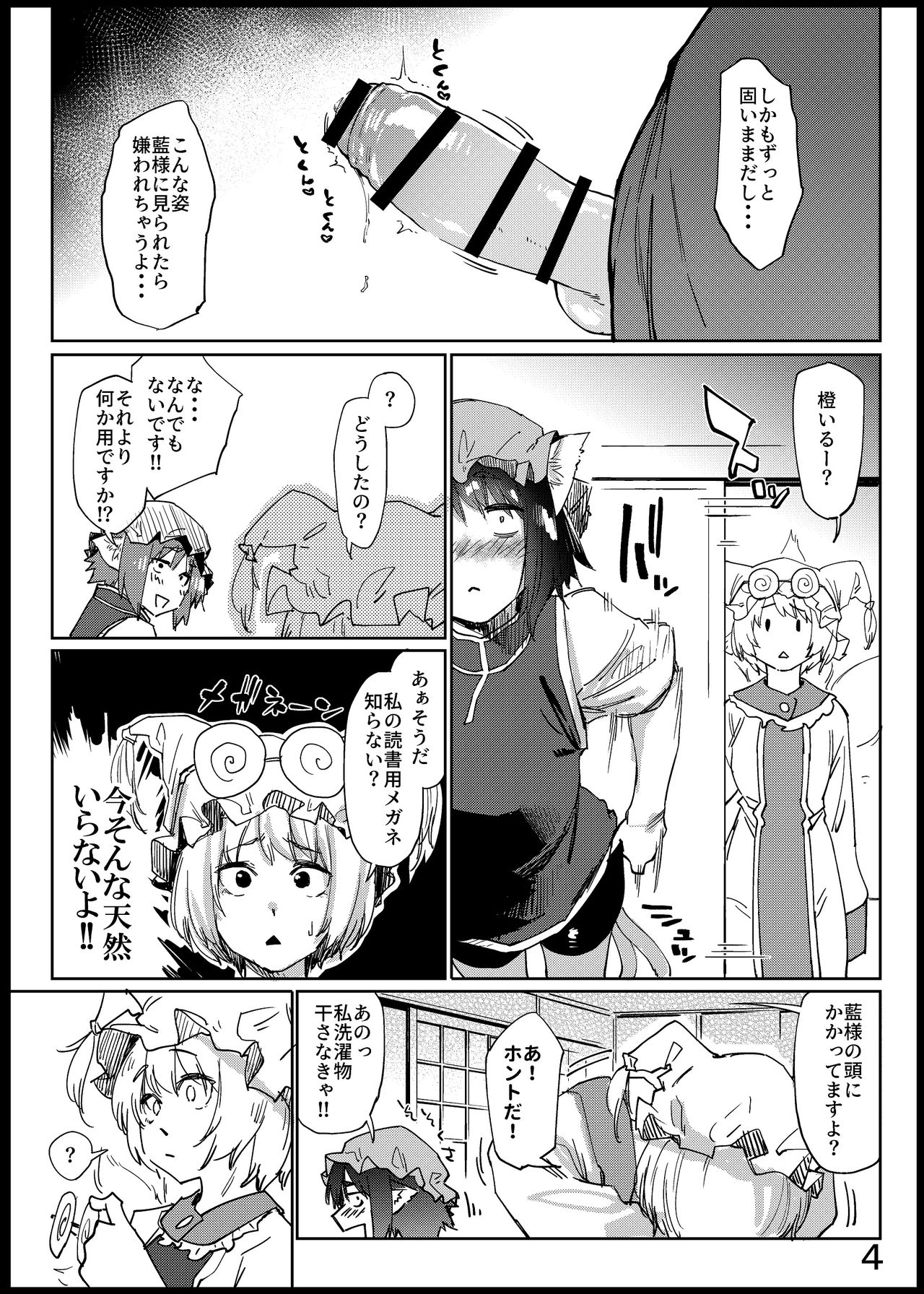 Chinchin Chen-chan page 4 full
