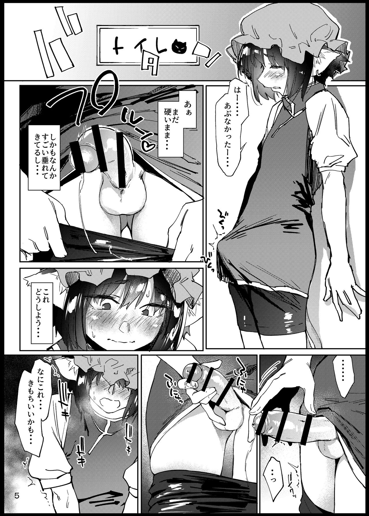 Chinchin Chen-chan page 5 full