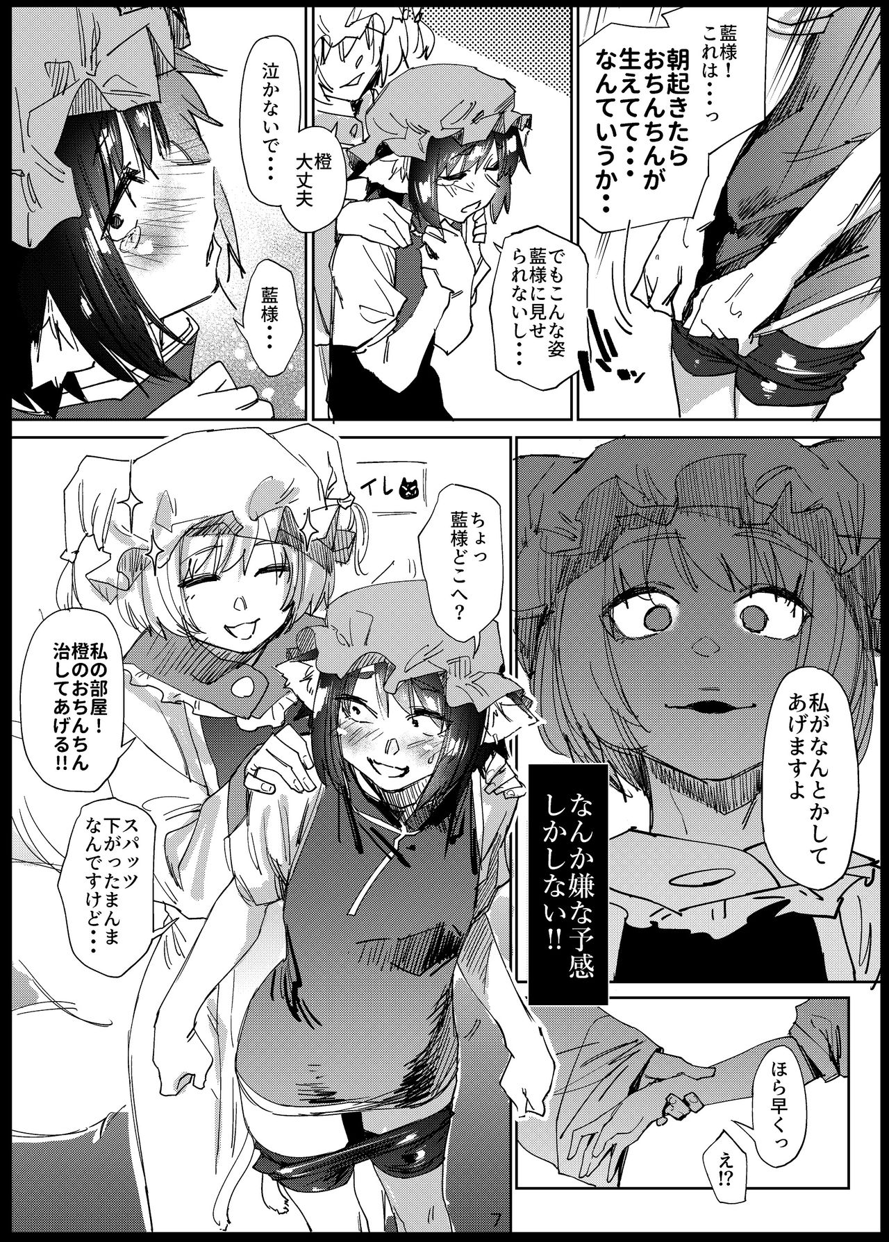 Chinchin Chen-chan page 7 full