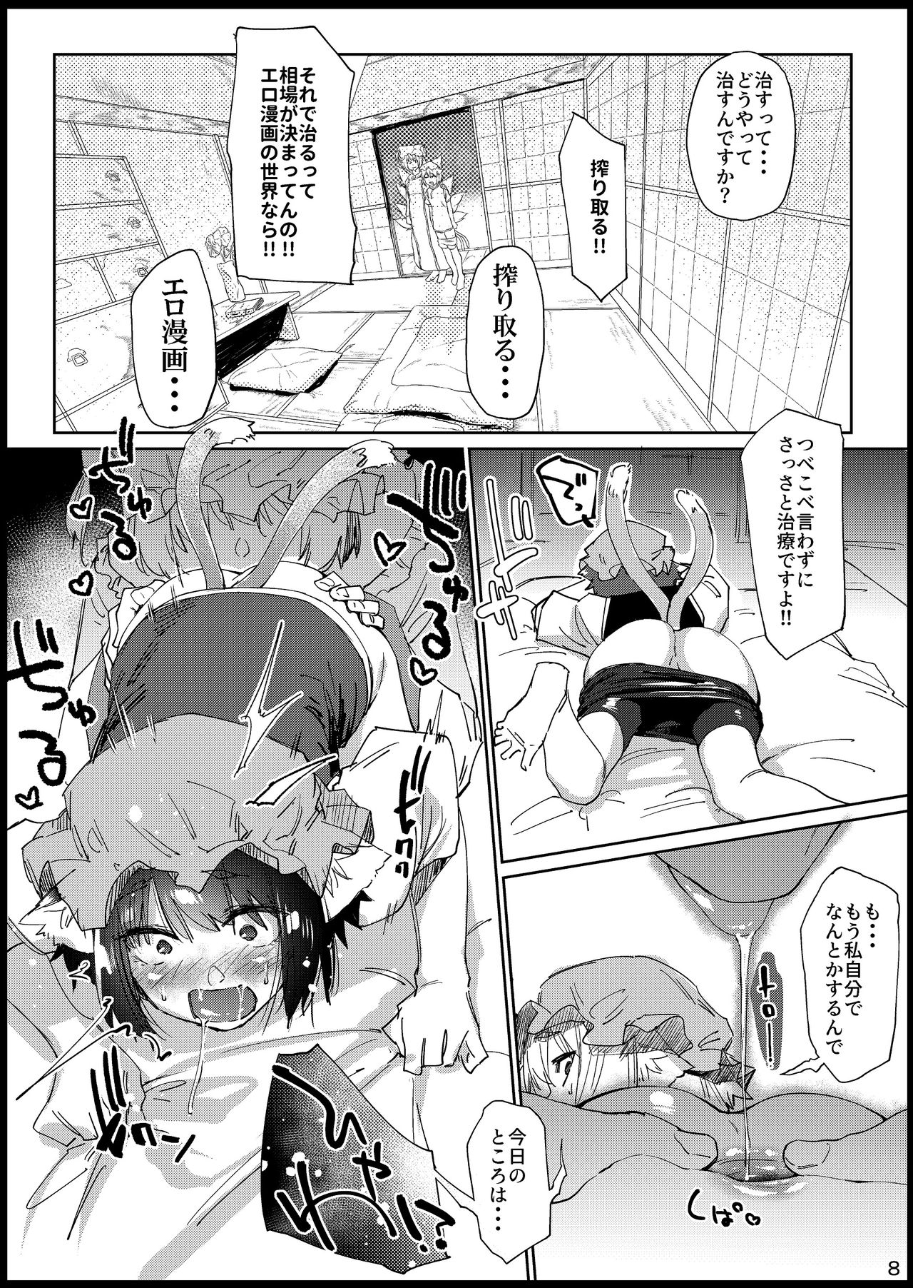 Chinchin Chen-chan page 8 full