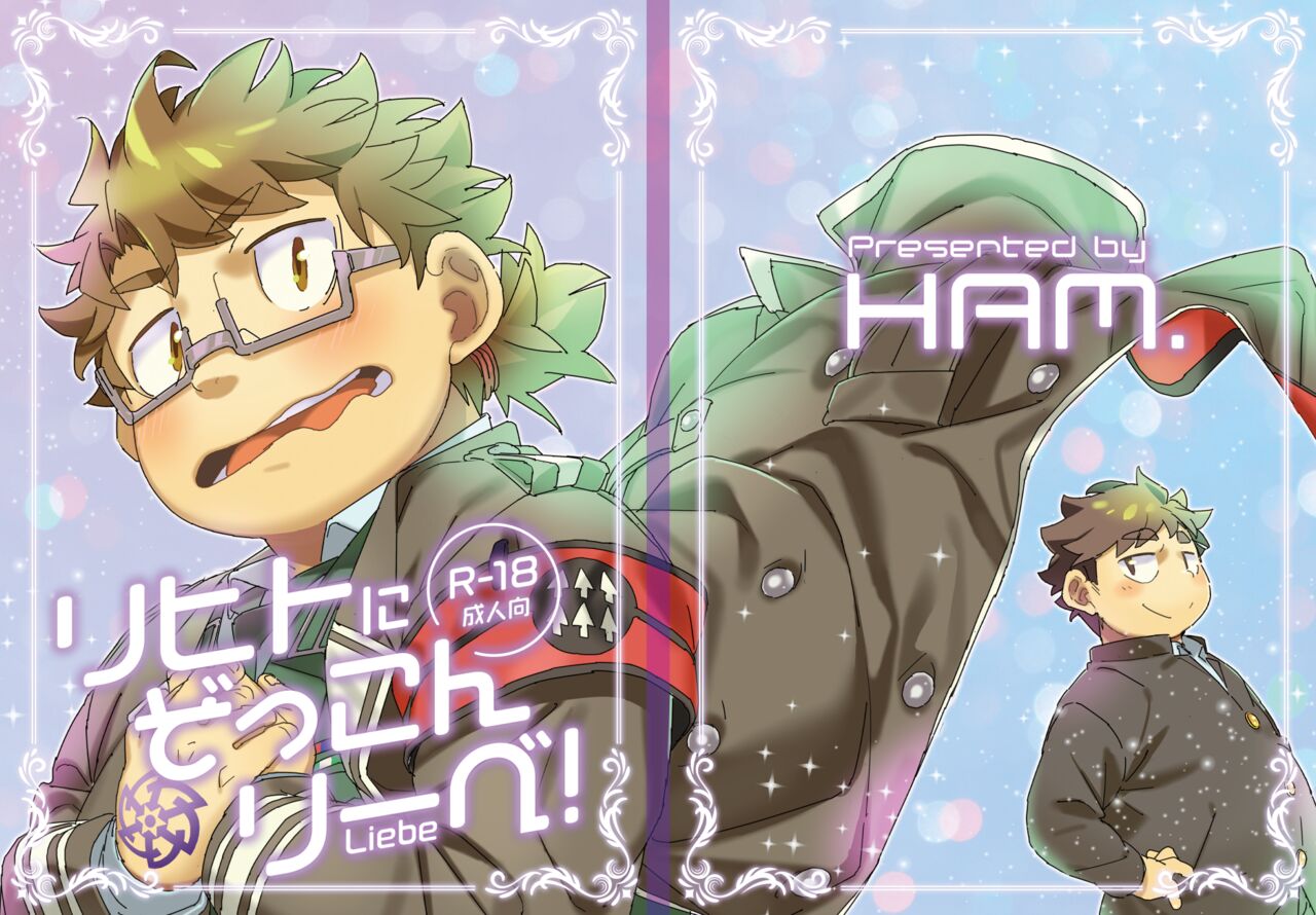 Licht ni Zokkon Liebe page 1 full