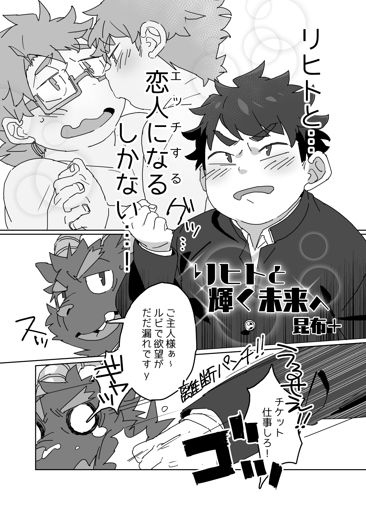 Licht ni Zokkon Liebe page 4 full