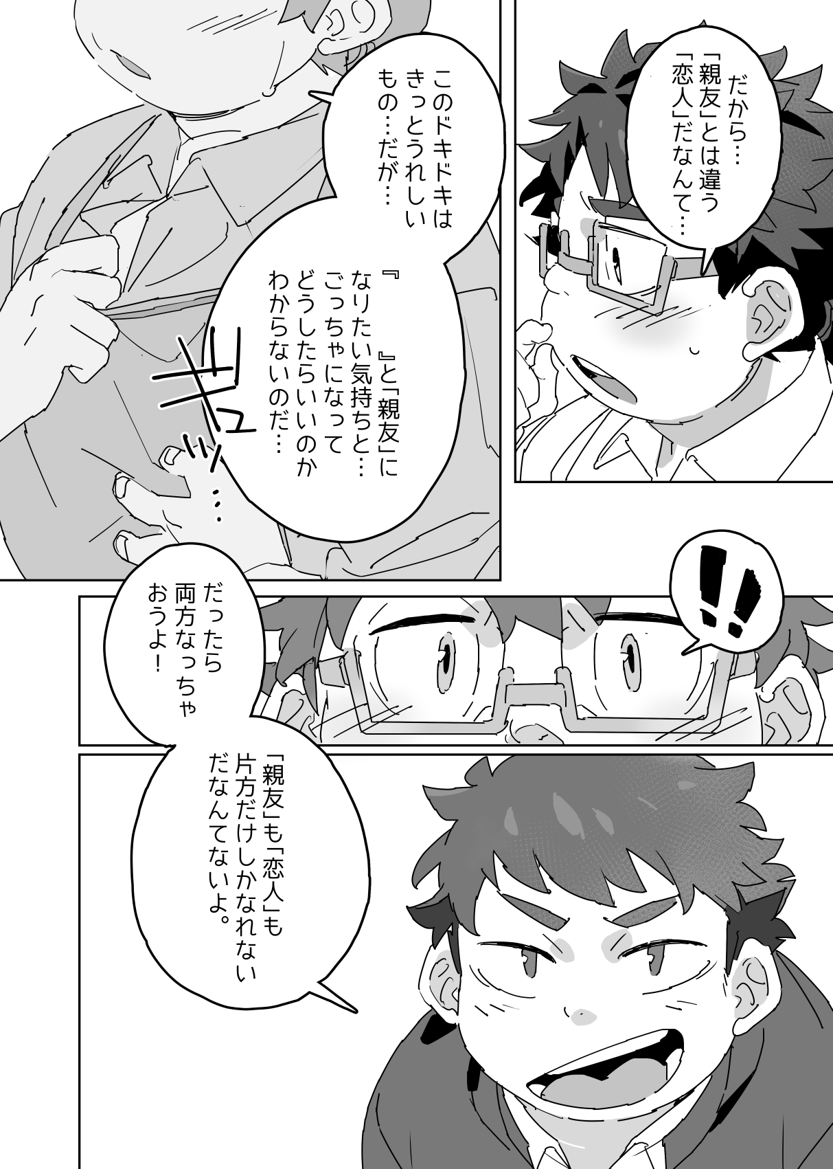 Licht ni Zokkon Liebe page 8 full