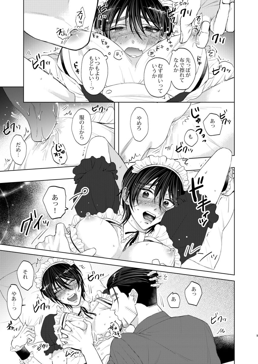 Kore Ashita Kirun datteba! page 5 full