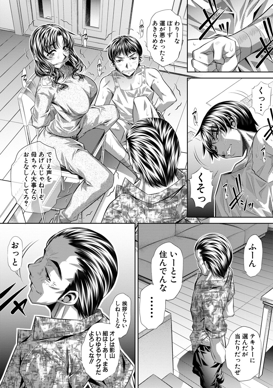 Katei Homon page 10 full