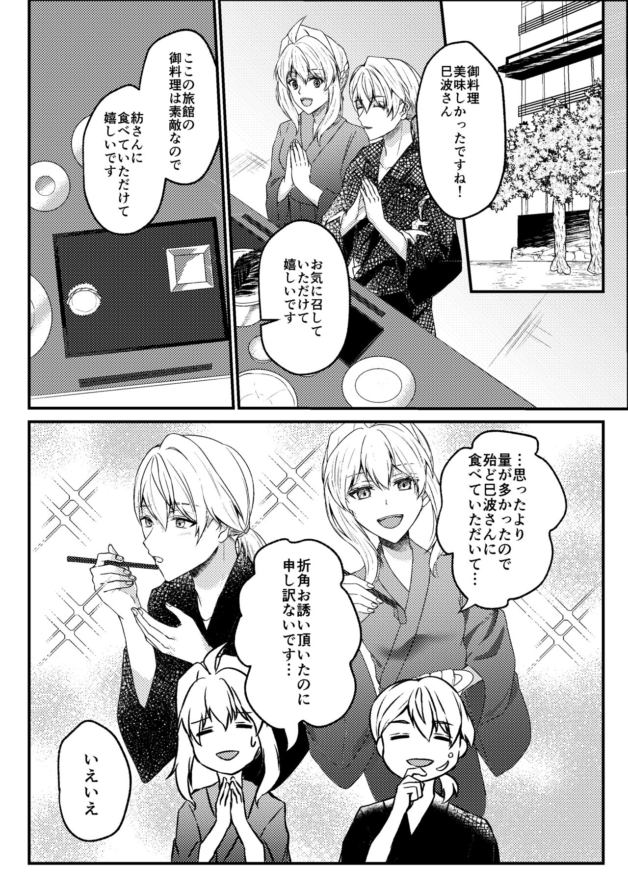 Miso log ② page 4 full