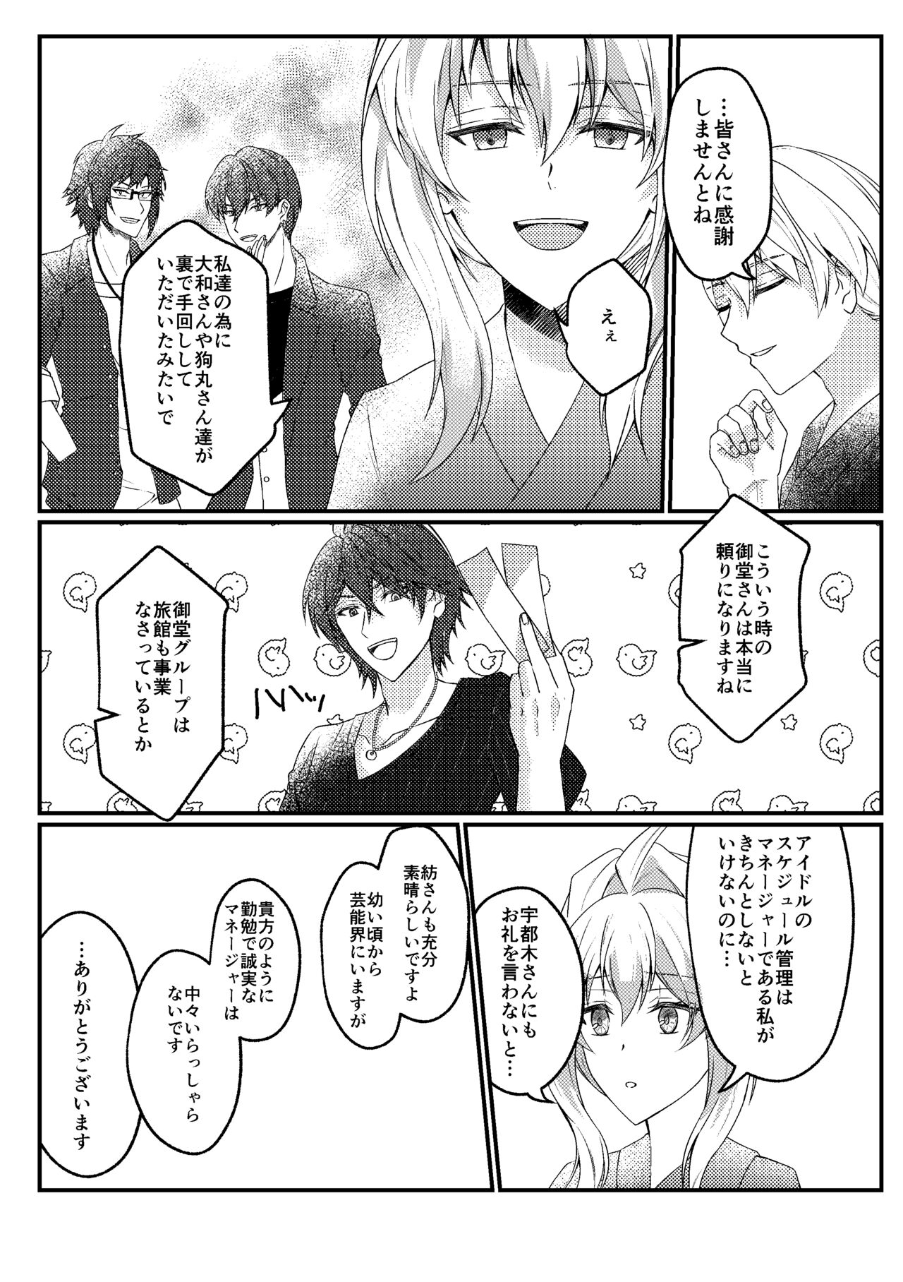 Miso log ② page 5 full