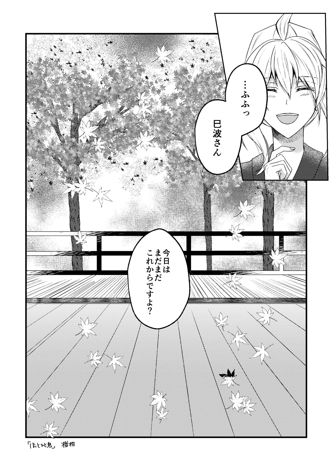 Miso log ② page 7 full