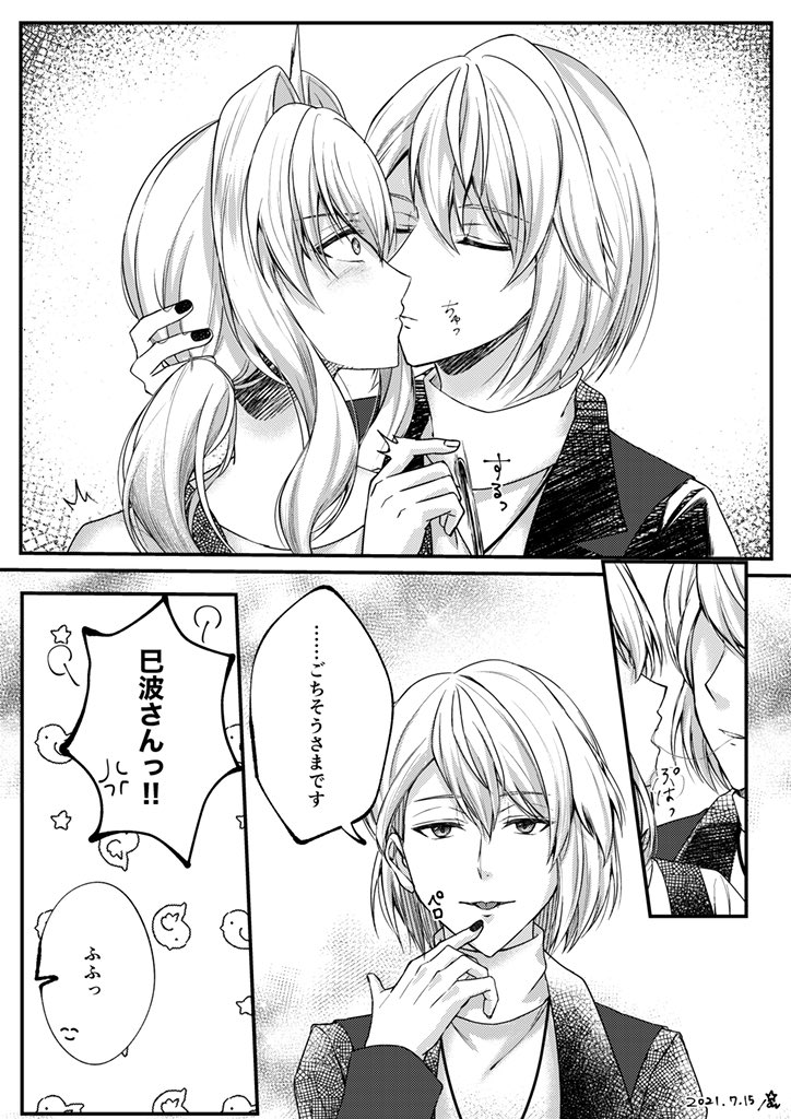 Miso log ② page 9 full