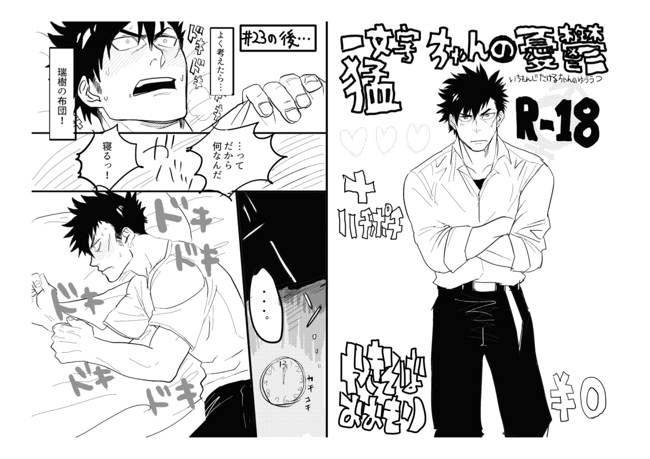 Ichimonji Takeru-chan no Yuuutsu + Hachipochi page 1 full