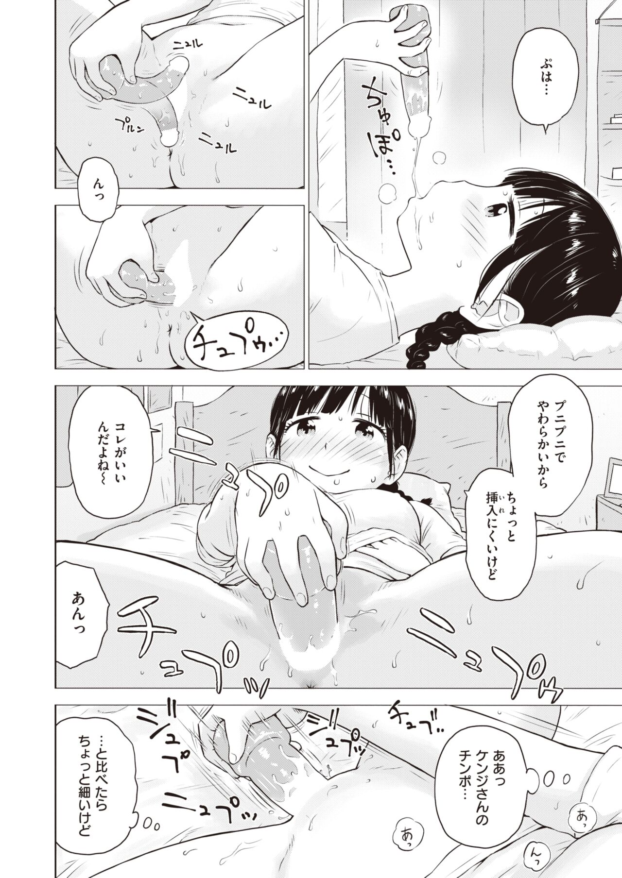 WEEKLY Kairakuten 2022 No.15 page 7 full