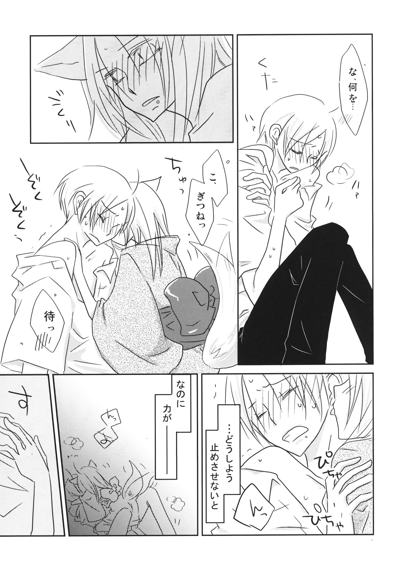 Kogitsune no Ongaeshi page 10 full