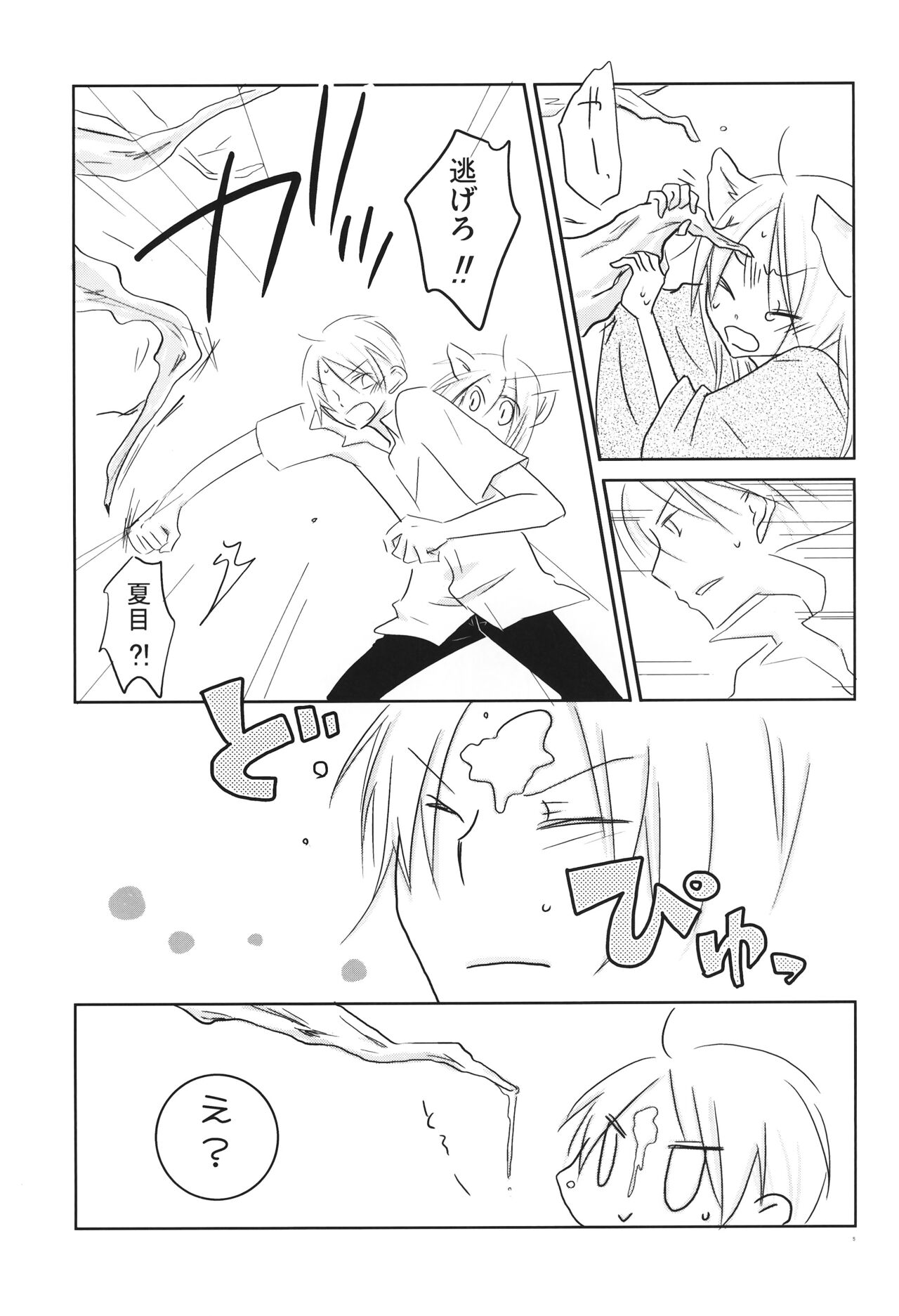 Kogitsune no Ongaeshi page 4 full