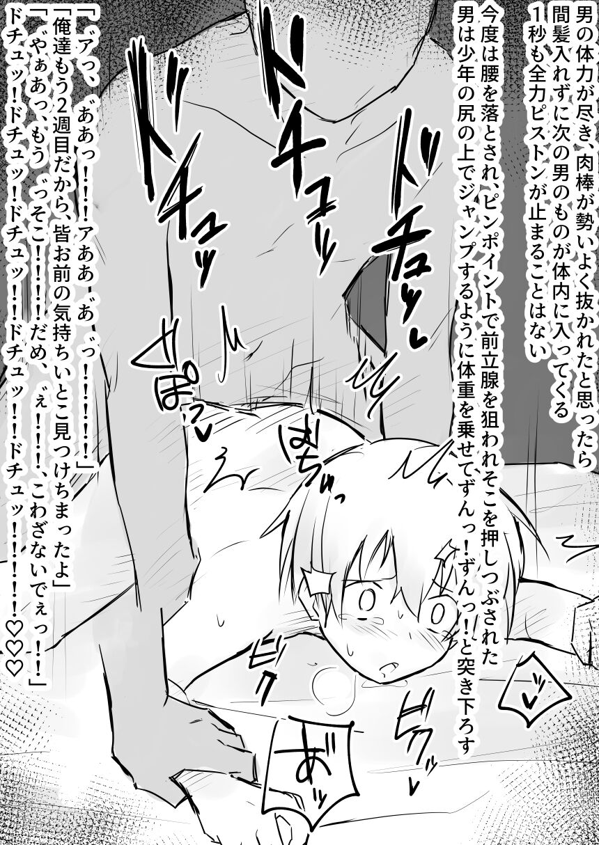 Dorei Shounen Kyousei Akume Oshioki-shuu page 10 full