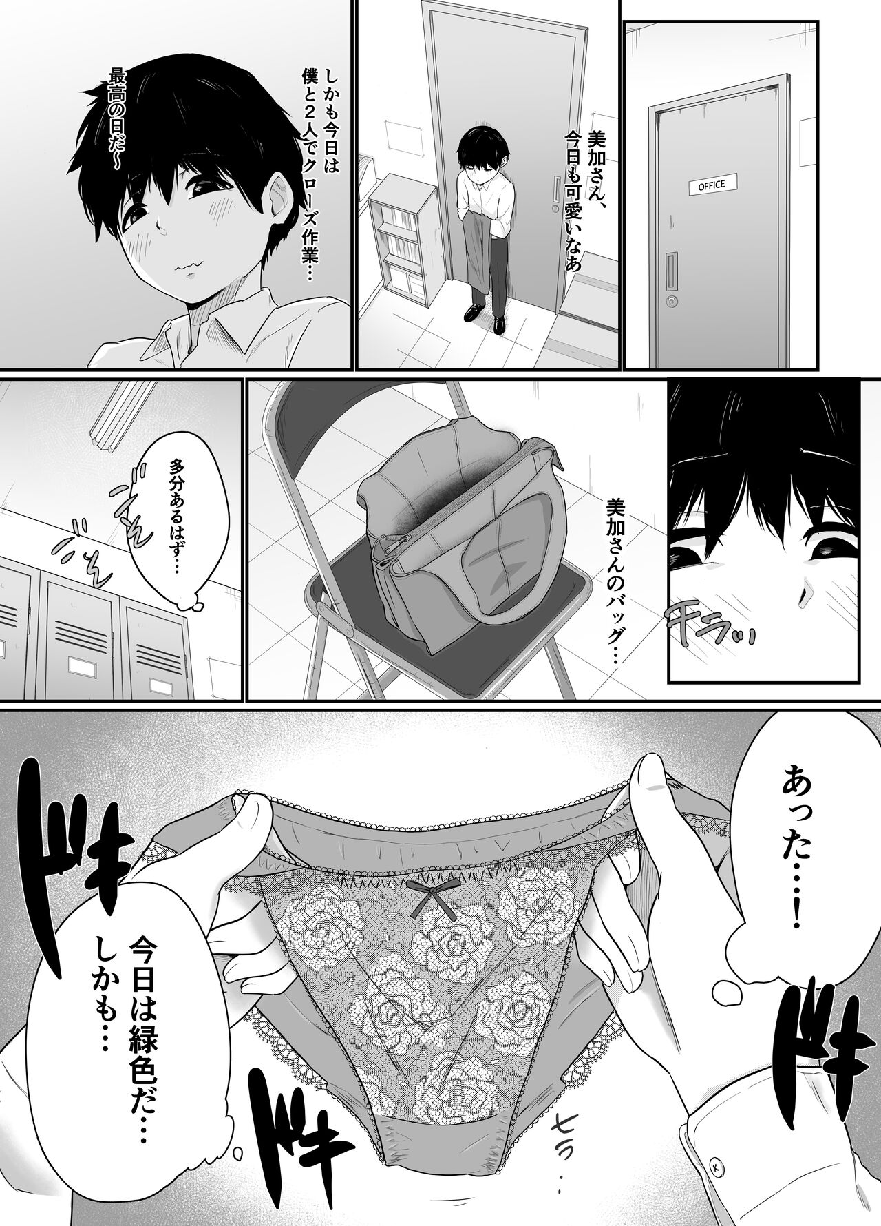 Akogare no AroThir Tenchou ga Boku yori Hentai datta page 3 full