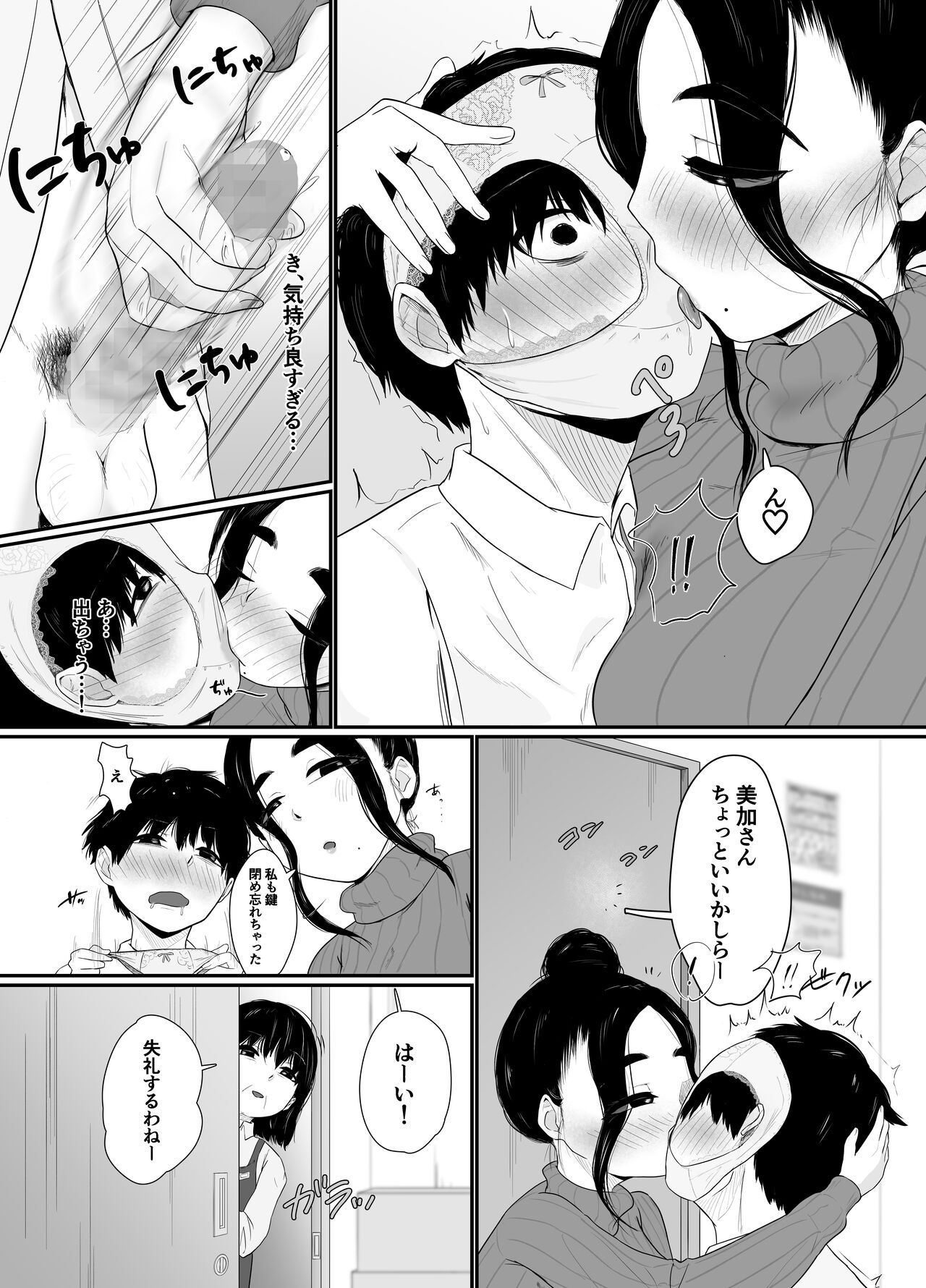 Akogare no AroThir Tenchou ga Boku yori Hentai datta page 9 full