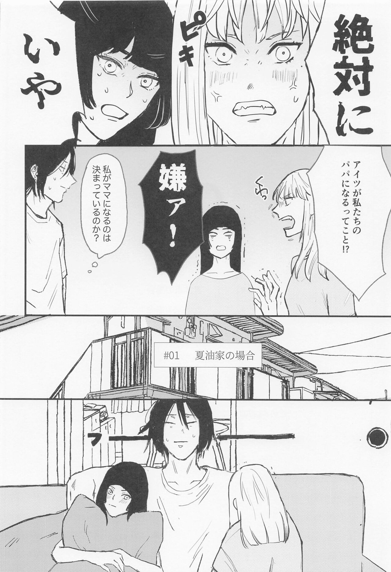 Futari - My one and only page 5 full