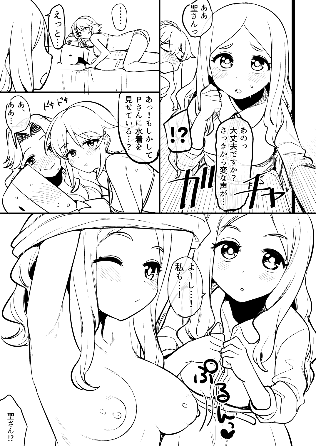 Cosmic Symphony no Tokubetsu na Ichinichi page 10 full