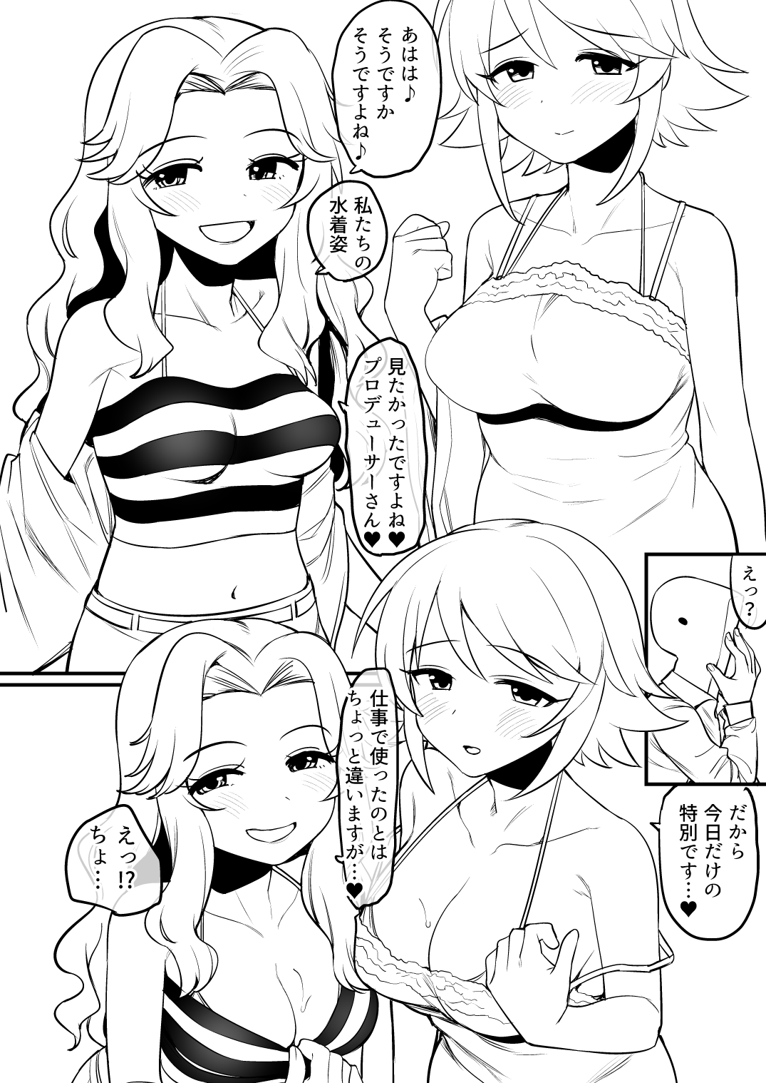 Cosmic Symphony no Tokubetsu na Ichinichi page 5 full