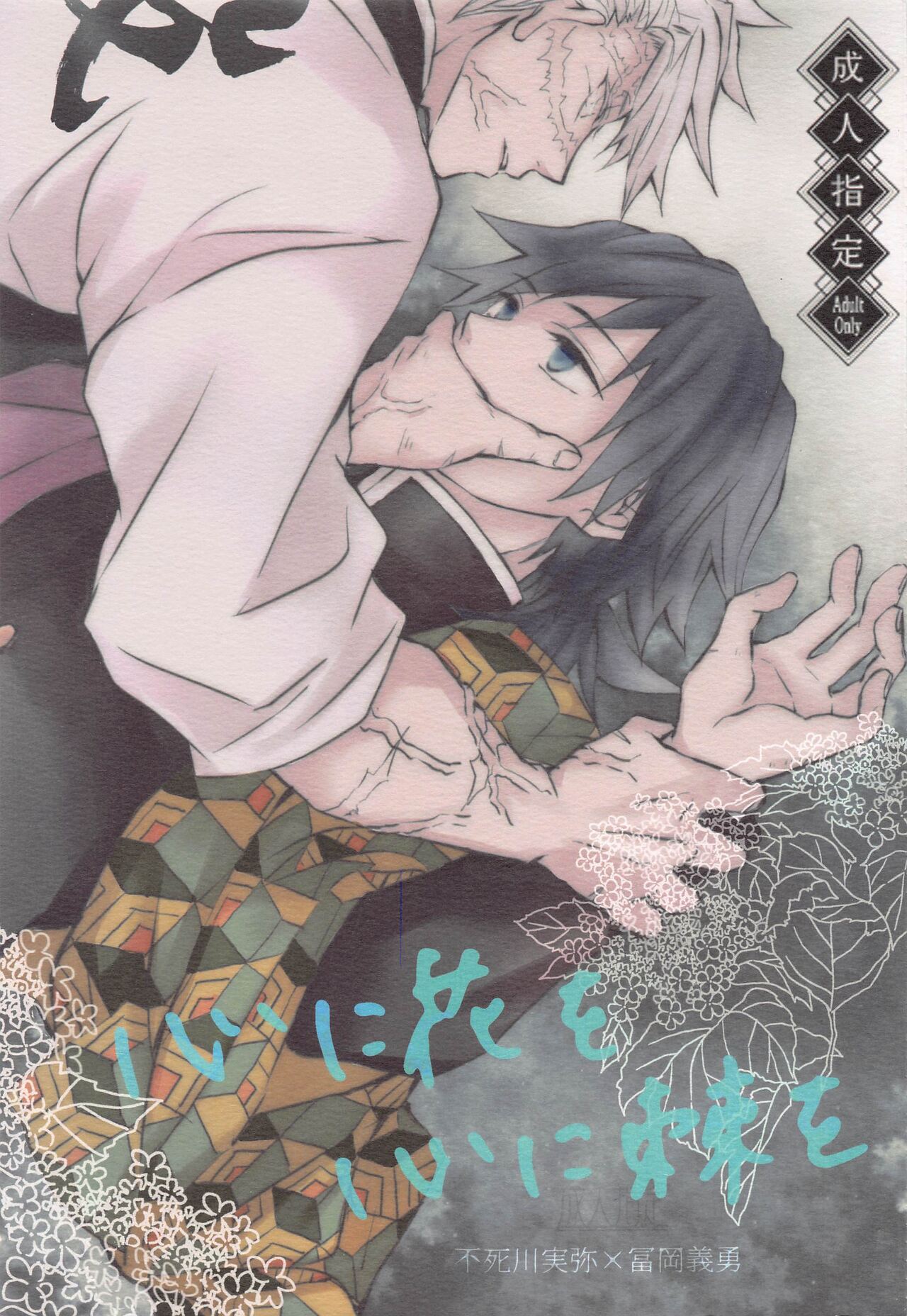 Kokoro ni Hana o Kokoro ni Toge o page 1 full