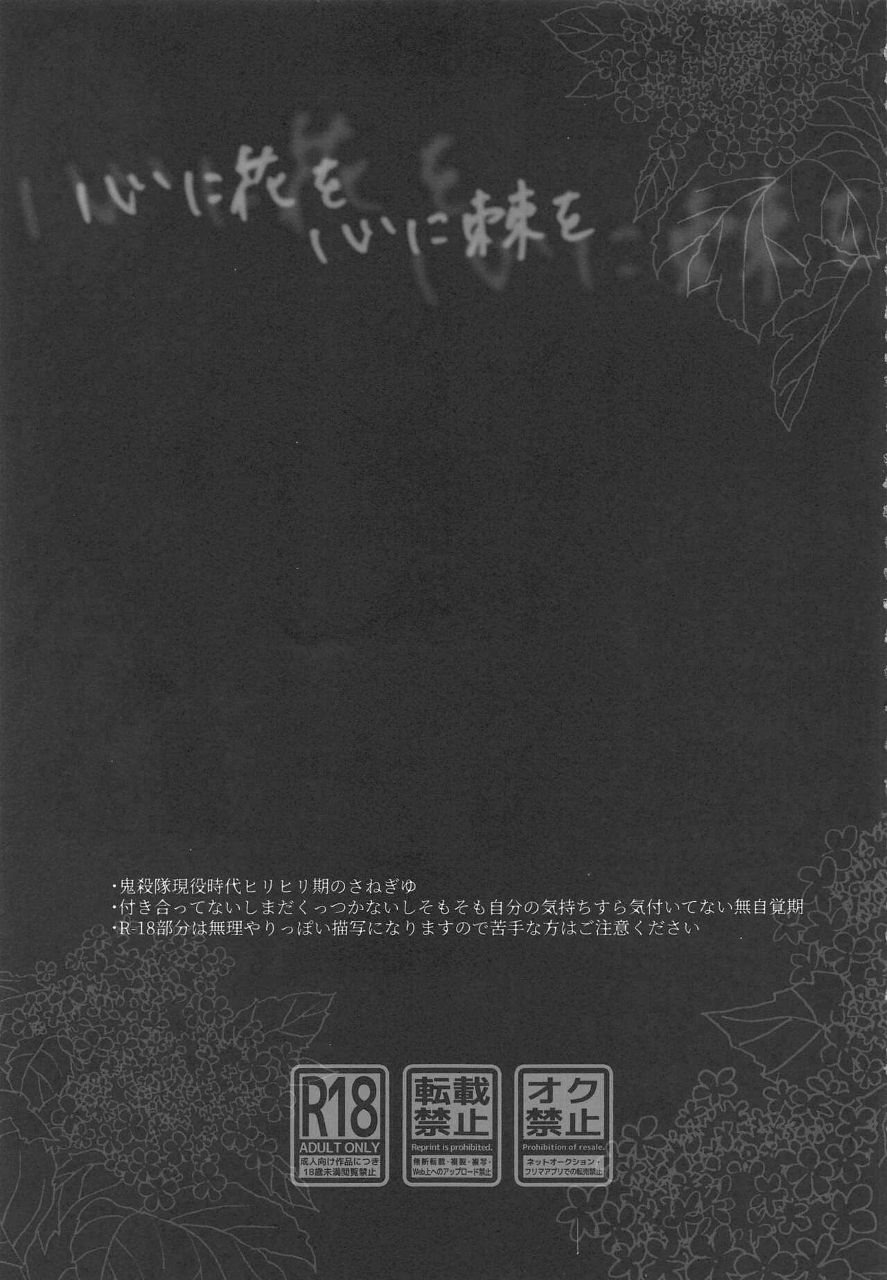 Kokoro ni Hana o Kokoro ni Toge o page 2 full