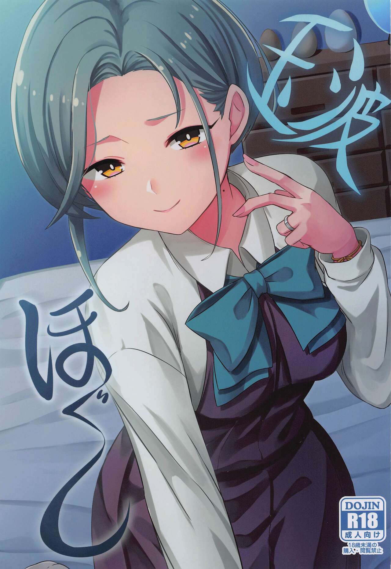 Tamanami Hogushi page 1 full