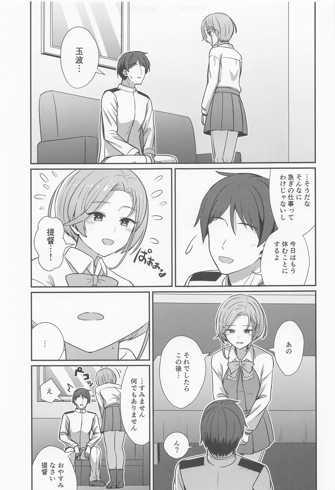 Tamanami Hogushi page 4 full
