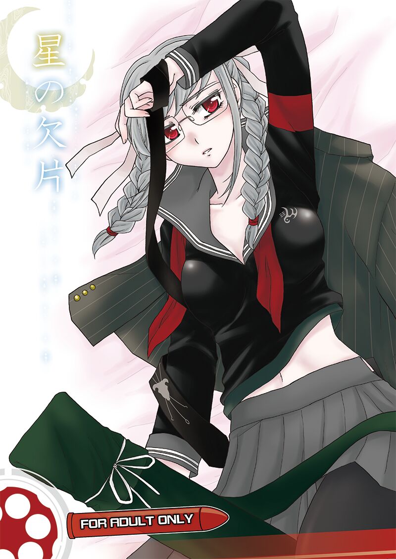 Hoshi no Kakera page 1 full