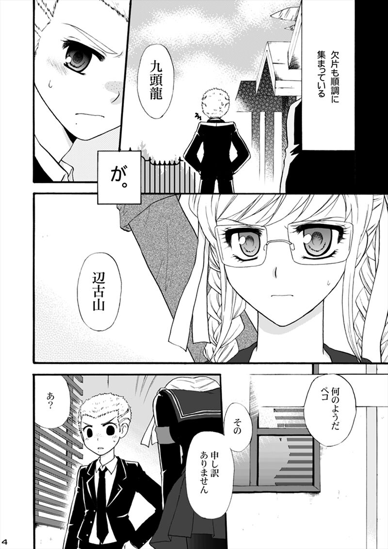 Hoshi no Kakera page 3 full