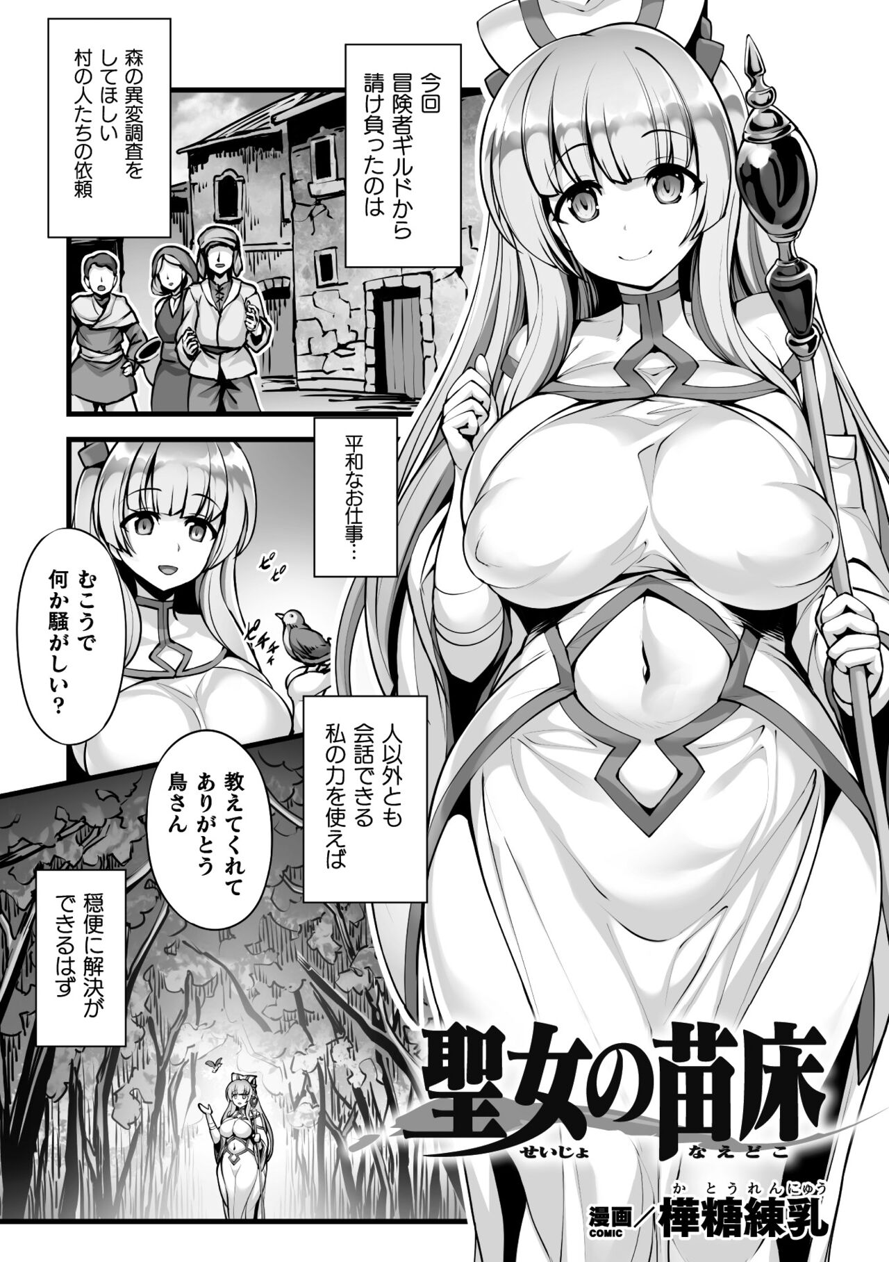 2D Comic Magazine Shokushu Beya Seigi no Heroine Nikugoku Ryoujoku de Mesu Ochi Acme Vol. 2 page 3 full