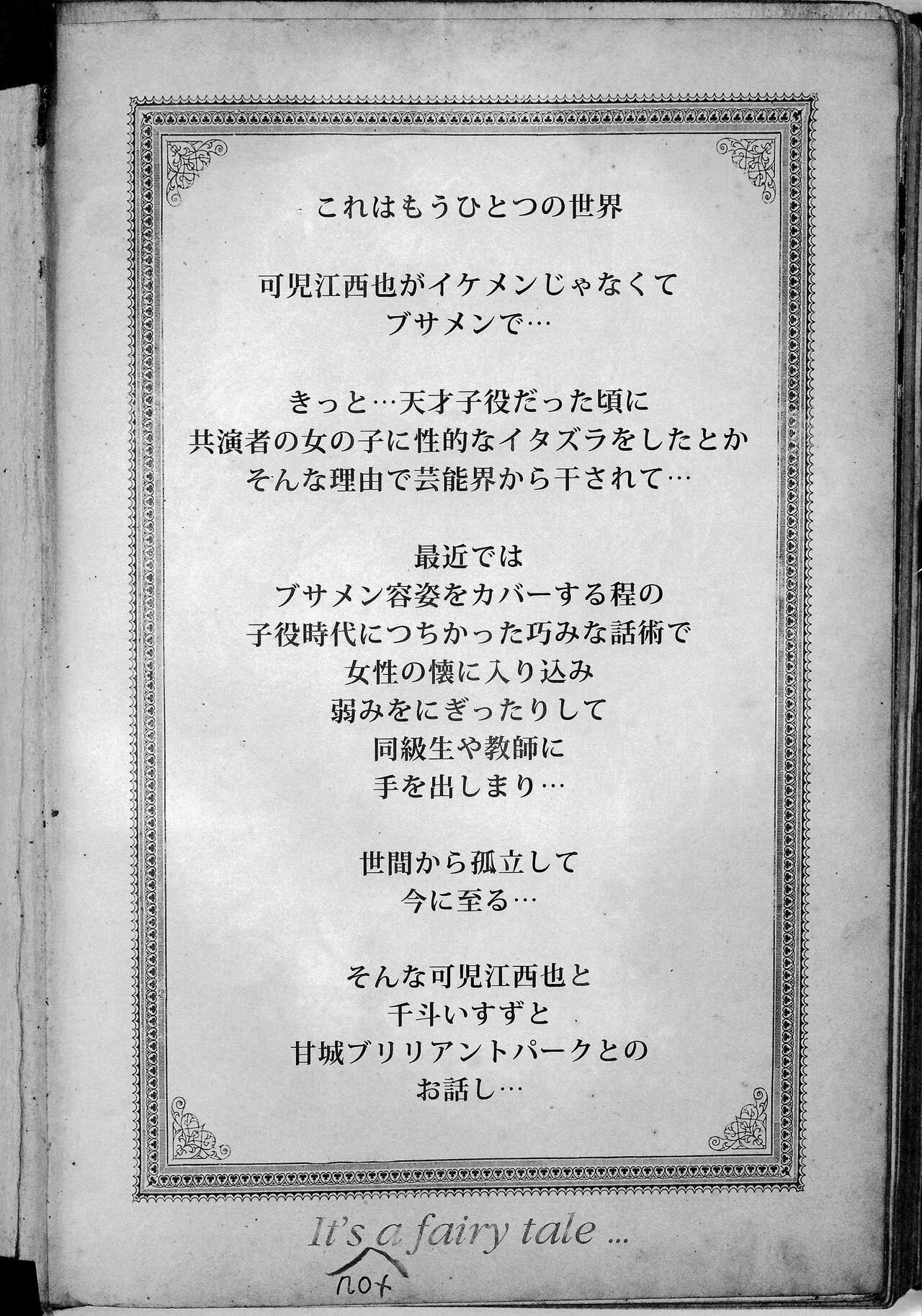 Sento Isuzu no Junan -Kanie Seiya ga Dosukebe Kimomen datta Sekai- | The Suffering of Sento Isuzu -The Universe Where Kanie Seiya was a Repulsive Lecher- page 3 full