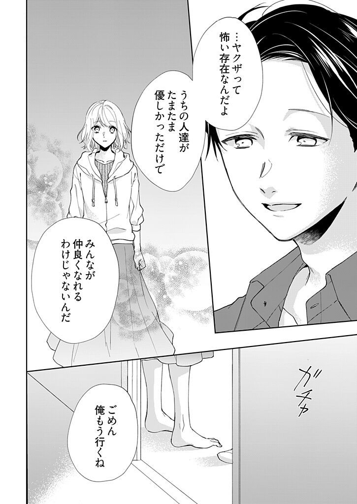 Otaku de Yakuza de Amaama Kareshi 4 page 6 full