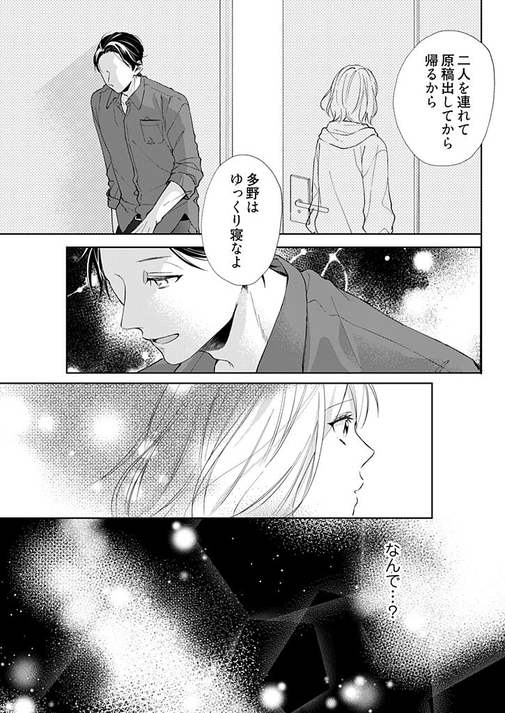 Otaku de Yakuza de Amaama Kareshi 4 page 7 full