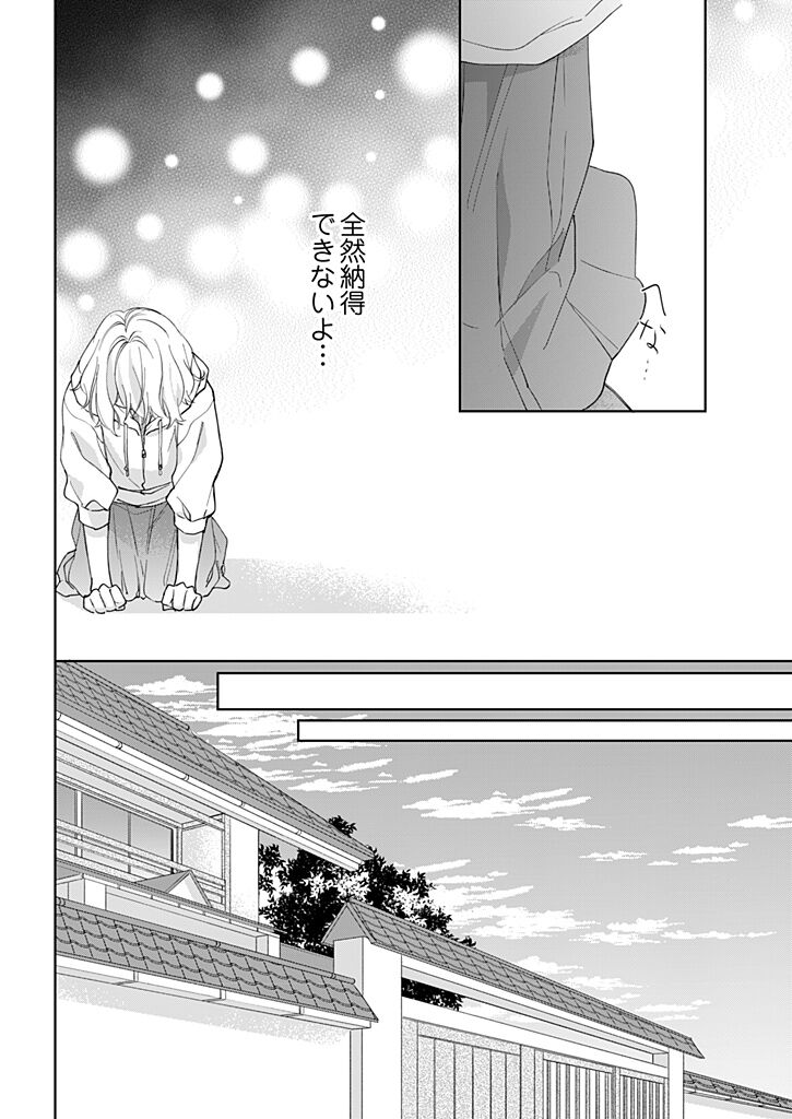 Otaku de Yakuza de Amaama Kareshi 4 page 8 full