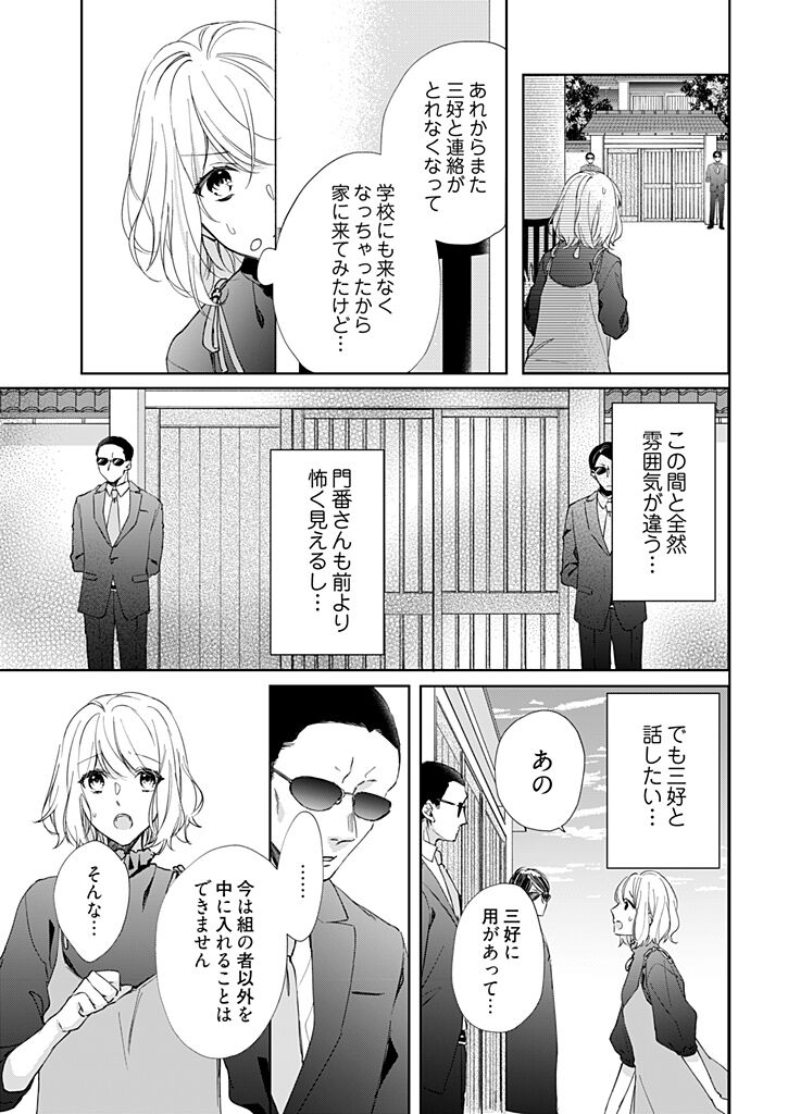 Otaku de Yakuza de Amaama Kareshi 4 page 9 full