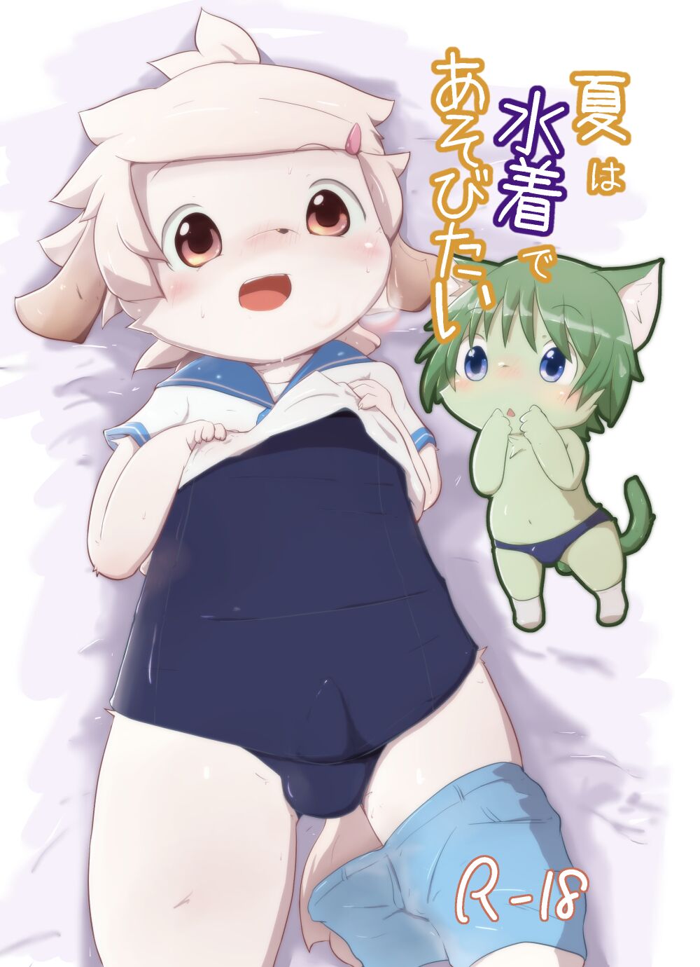 Natsu wa Mizugi de Asobitai page 1 full