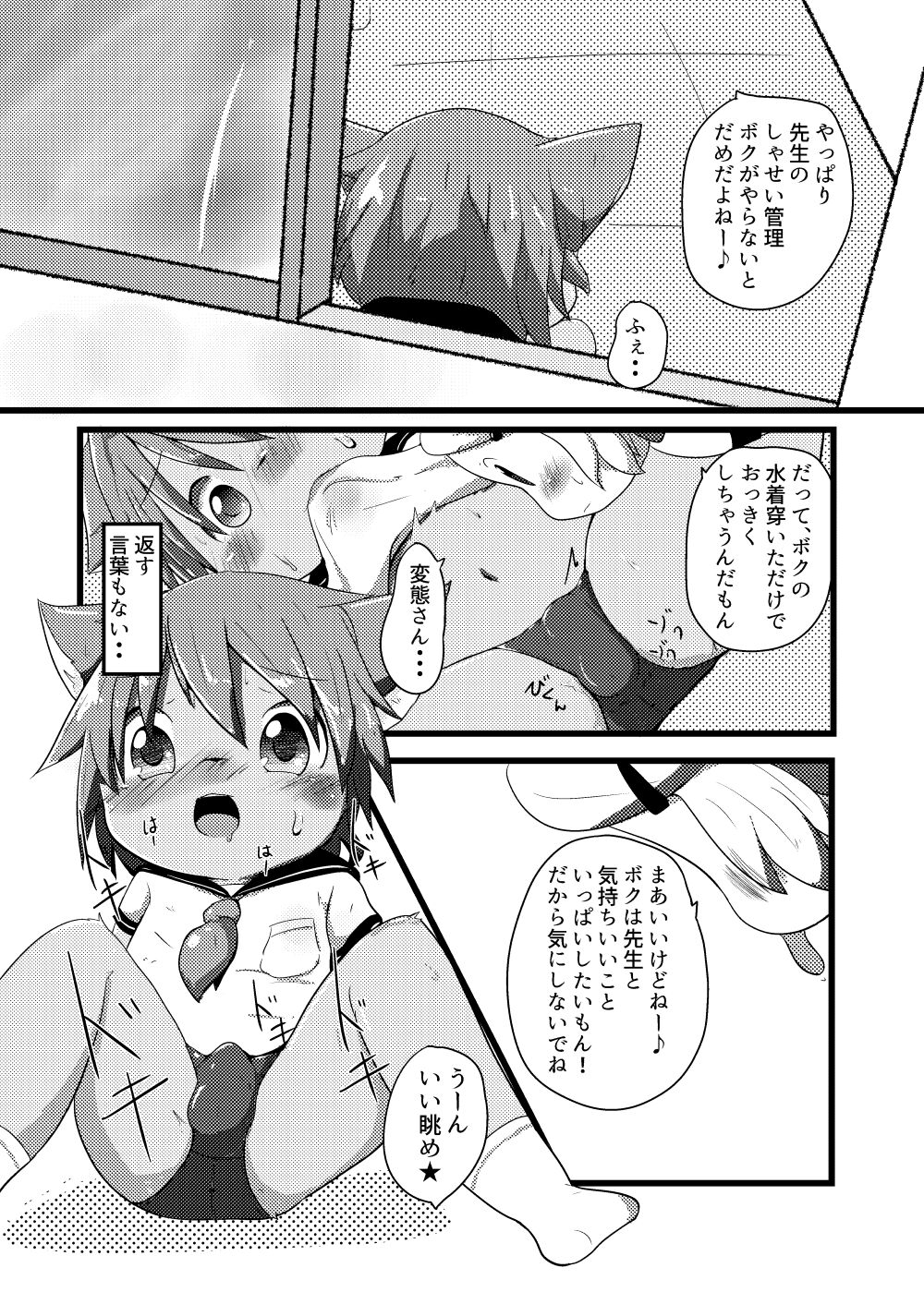 Natsu wa Mizugi de Asobitai page 10 full