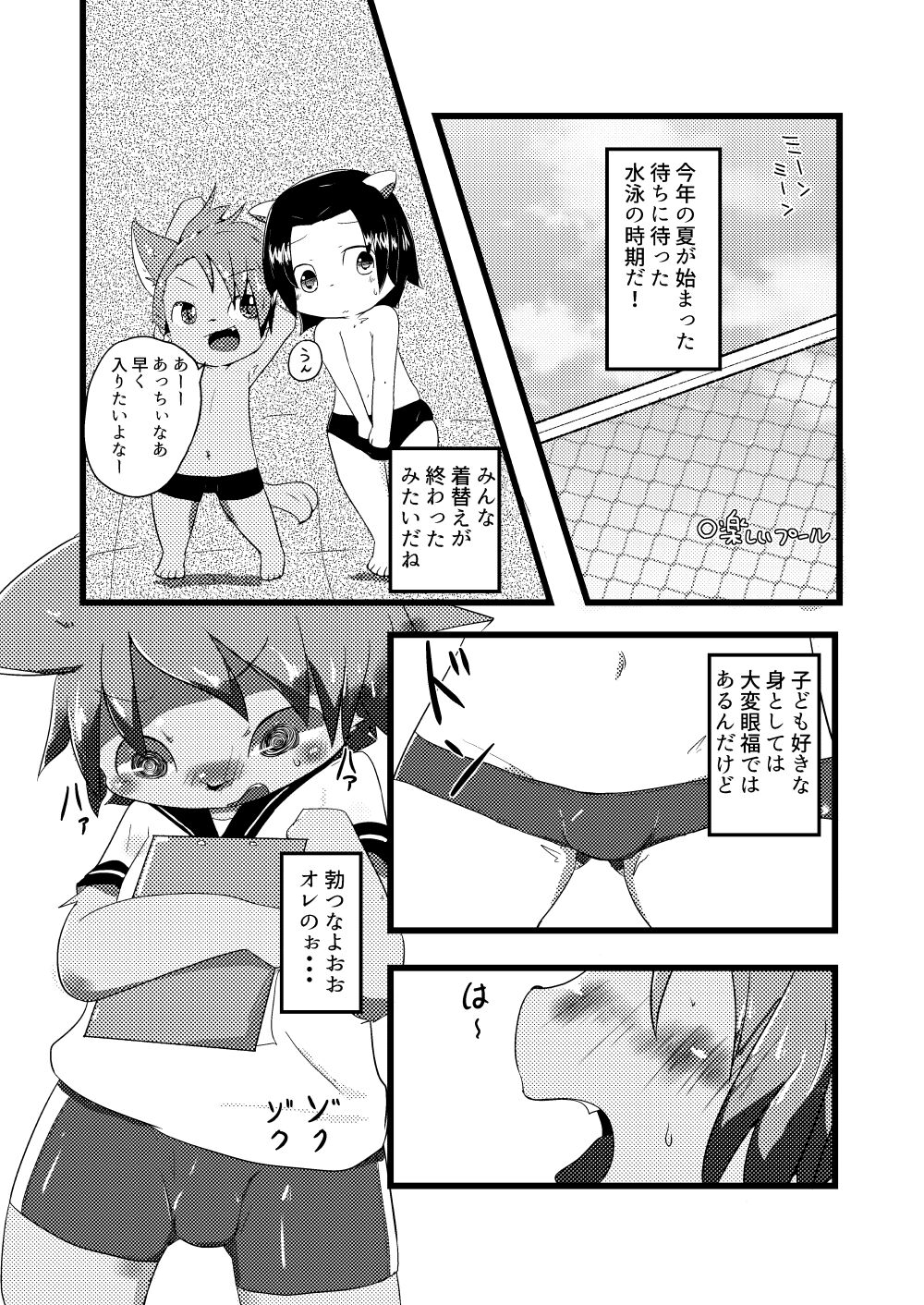 Natsu wa Mizugi de Asobitai page 3 full