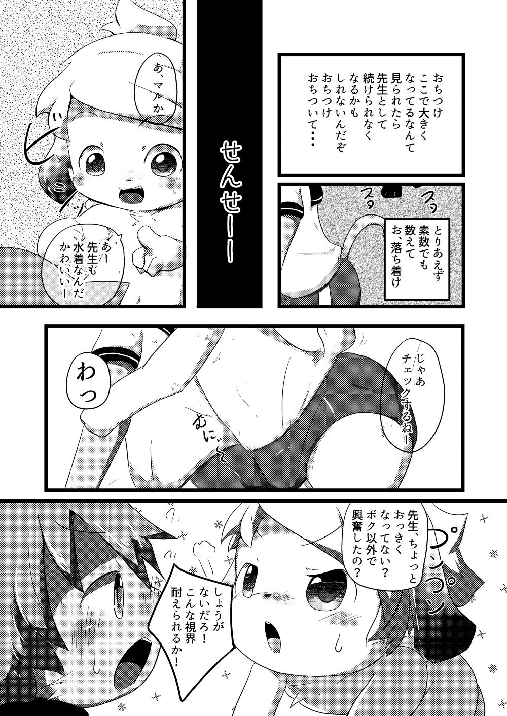 Natsu wa Mizugi de Asobitai page 4 full