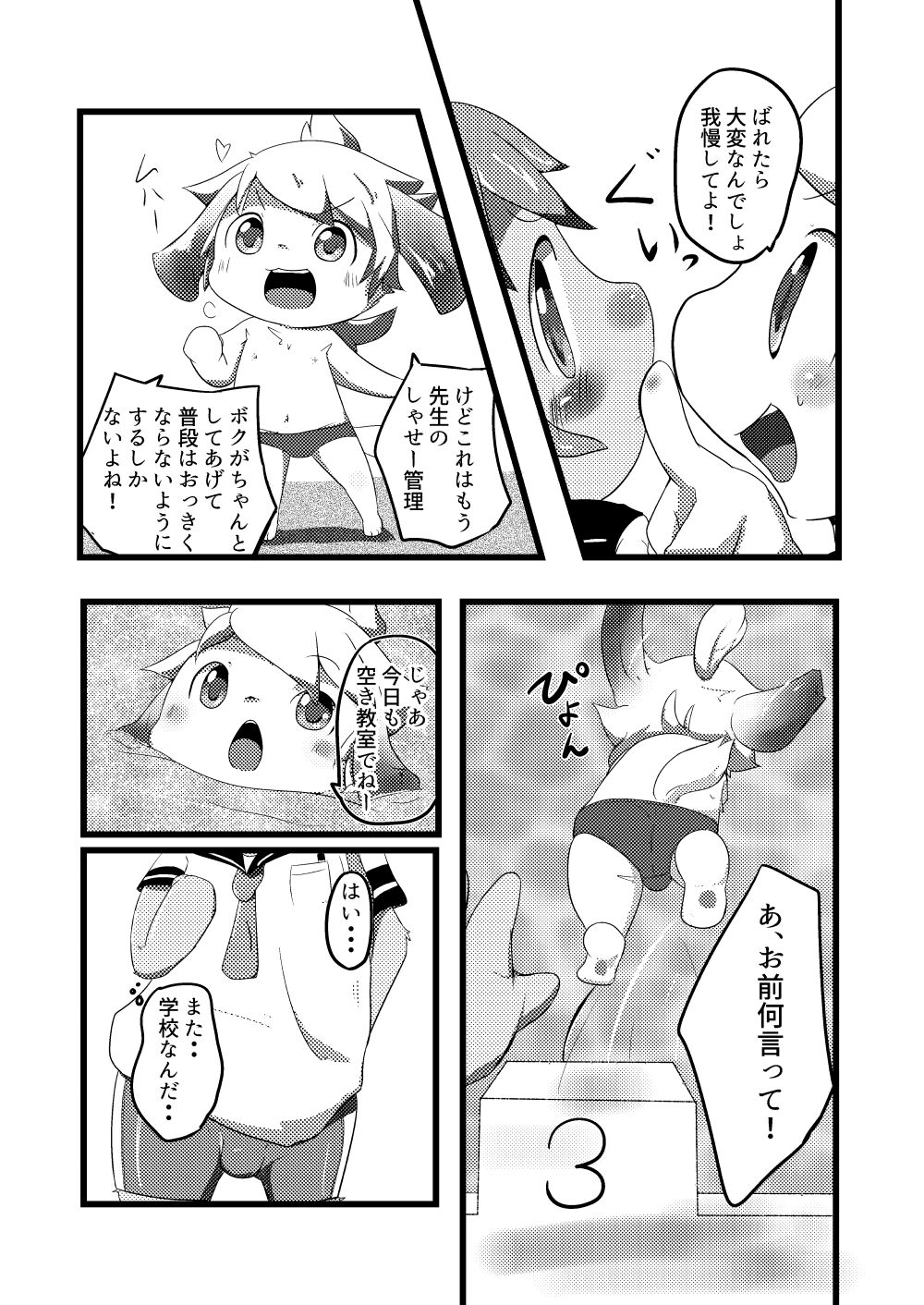 Natsu wa Mizugi de Asobitai page 5 full