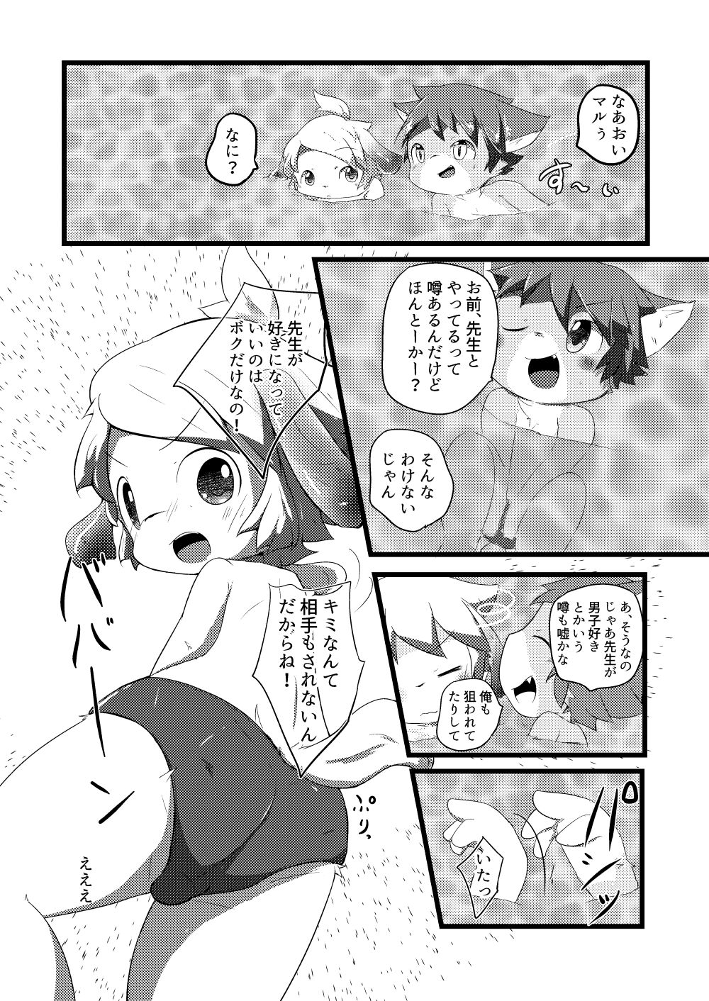 Natsu wa Mizugi de Asobitai page 6 full