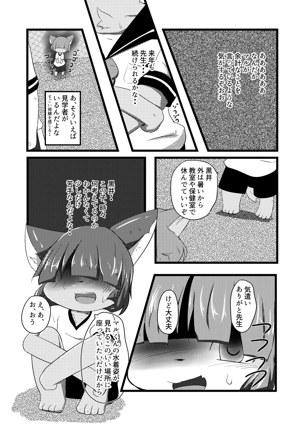 Natsu wa Mizugi de Asobitai page 7 full