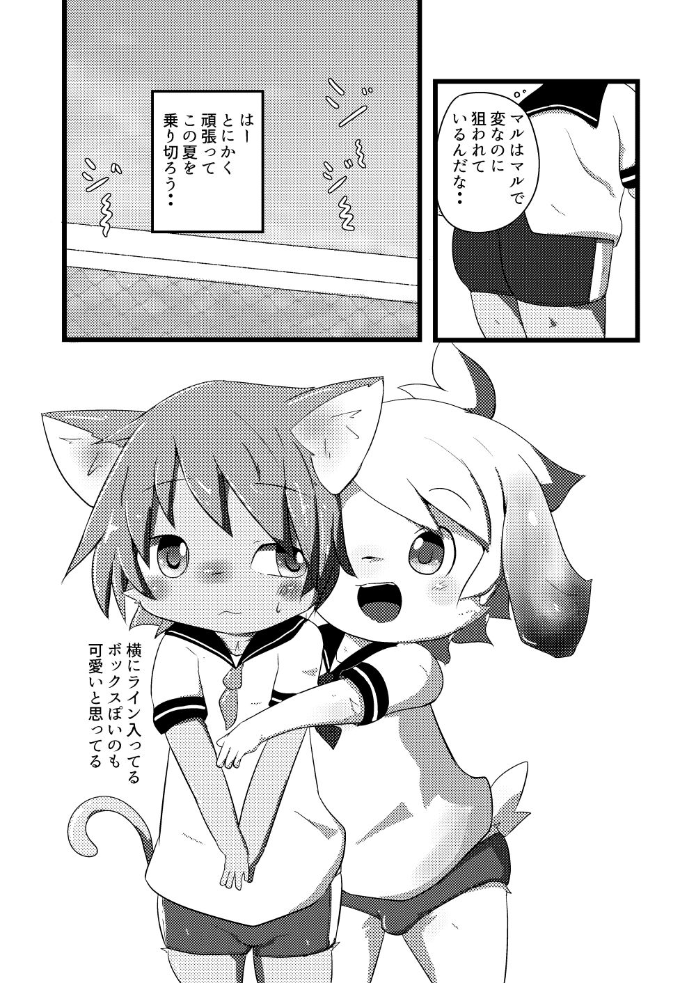 Natsu wa Mizugi de Asobitai page 8 full