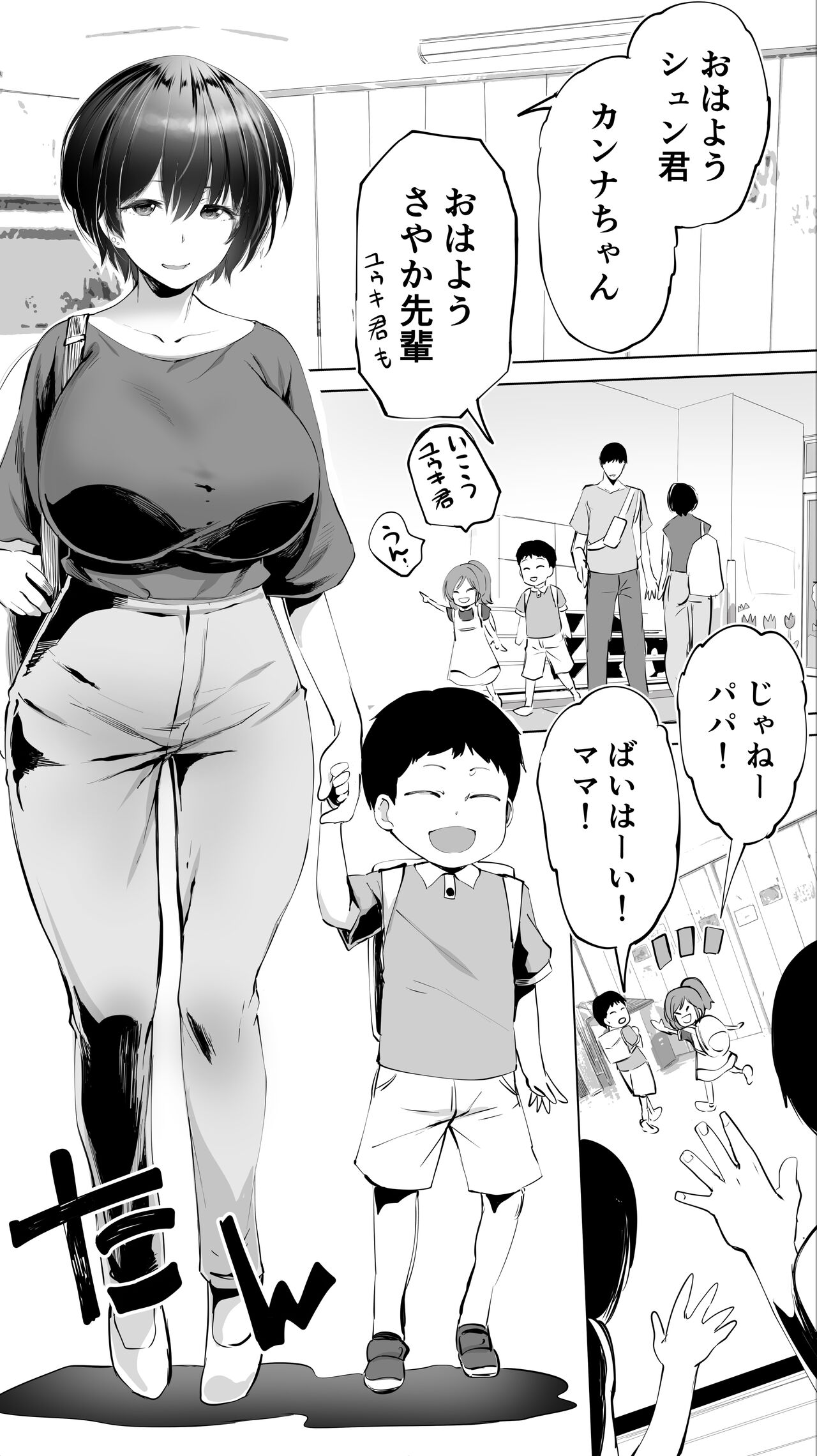 Jimoto no Hame Tomo. "Senpai no Hitozuma S" page 4 full