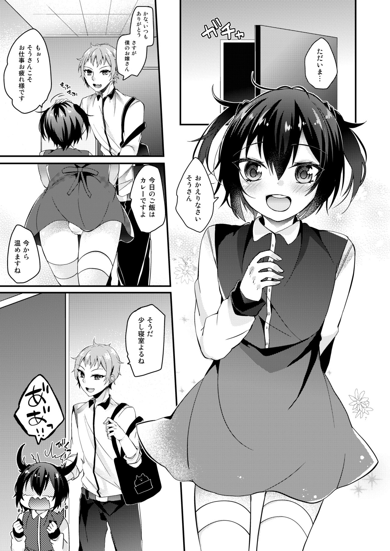 Koufuku Fanfare page 2 full