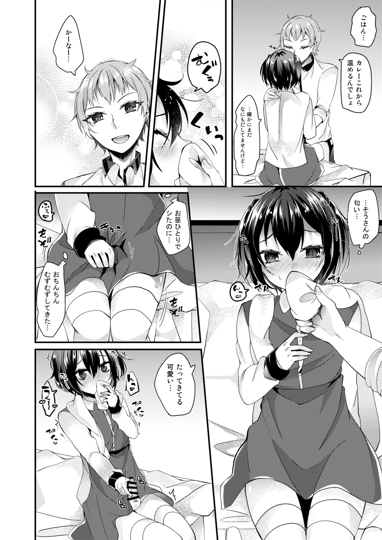 Koufuku Fanfare page 5 full