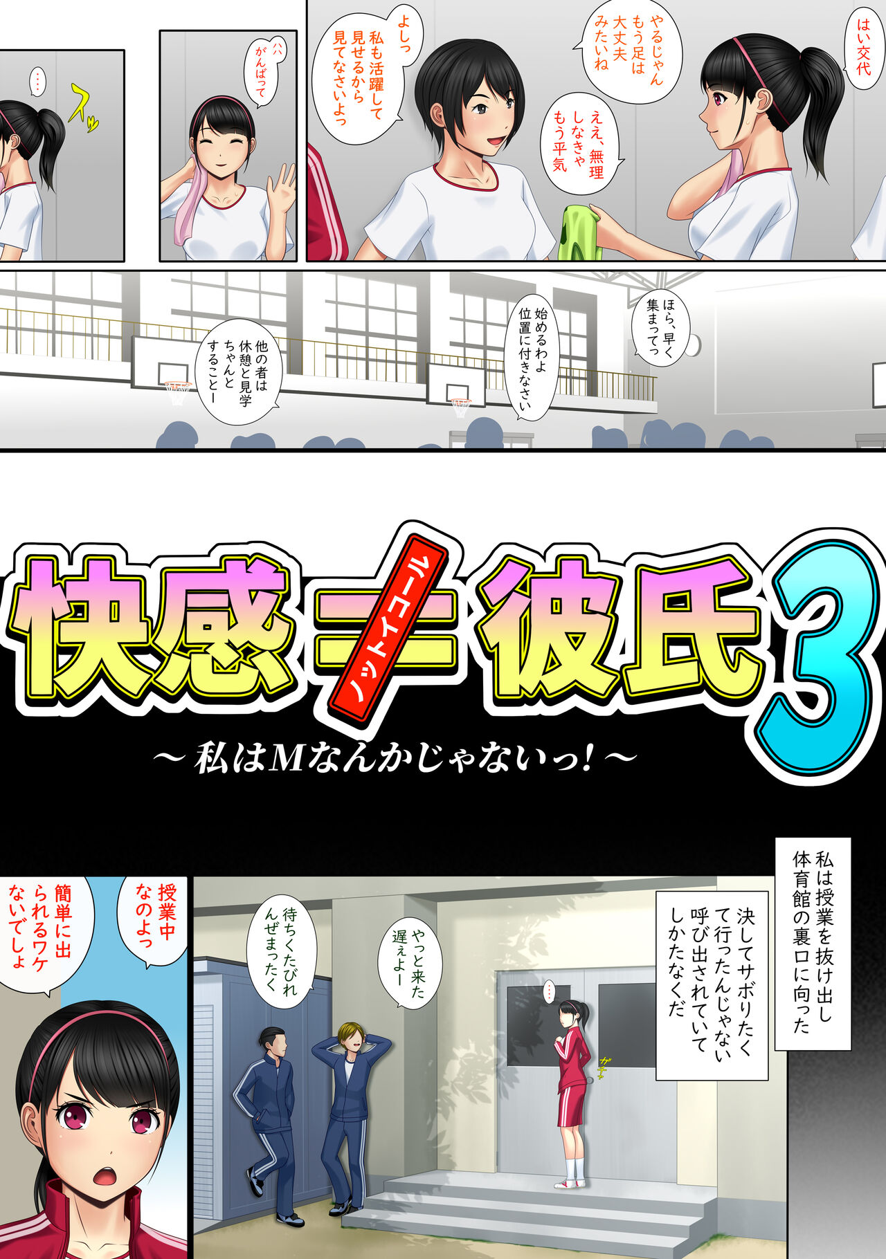 Kaikan ≠ Kareshi 3 ~ Watashi wa M Nanka Janai!~ page 4 full